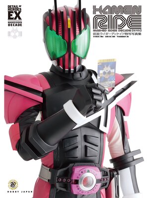 cover image of 仮面ライダーディケイド特写写真集［KAMENRIDE］【復刻版】